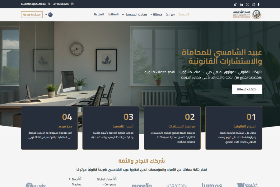 تصميم وبرمجة موقع عبيد الشامسي للمحاماة والاستشارات القانونية